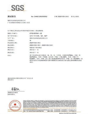 铜线ROHS中文