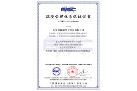 环境管理体系认证证书